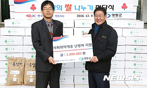 한국도로공사 영동지사 후원물품 기탁
