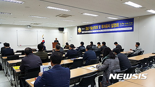 경남테크노파크, 기술상담회·투자유치 설명회 열어
