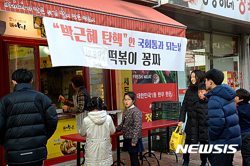 대통령 탄핵 기념 떡볶이 공짜