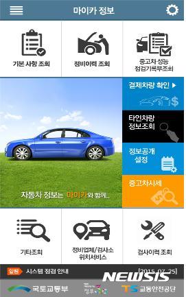 중고차 시세정보 마이카 모바일 서비스 개시