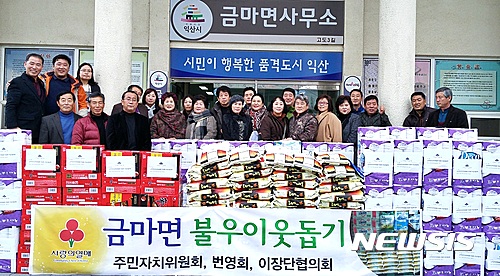 저소득층 위한 물품 기탁하는 익산시 금마면 단체들