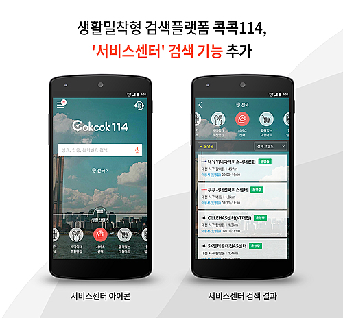 KT CS, 전자제품 AS센터 정보제공 서비스 개시