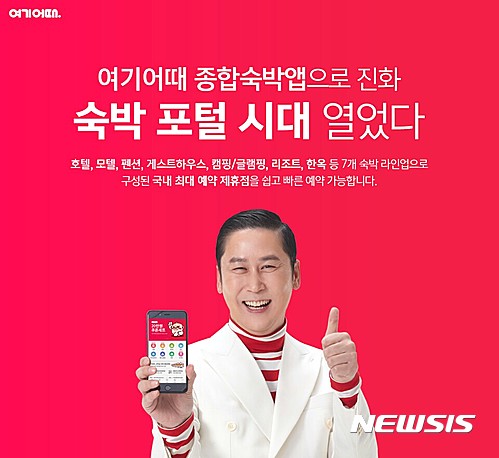 숙박 O2O 여기어때 모든 숙소 한번에 비교 검색