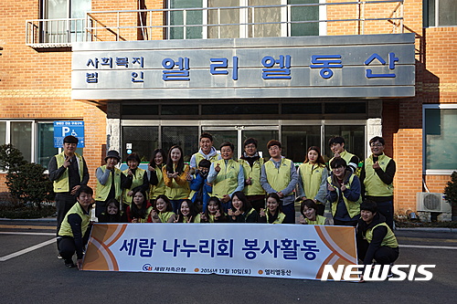 세람저축은행, 중증장애인 거주시설 방문 봉사활동 실시