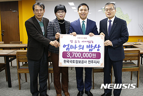 LX공사 전주지사, 전주시에 엄마의 밥상 성금전달