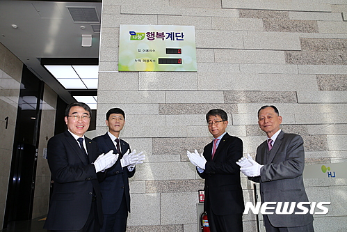 LH 행복계단 개통식