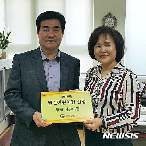 [양평소식]군립 어린이집, 복지부 열린어린이집 지정 등