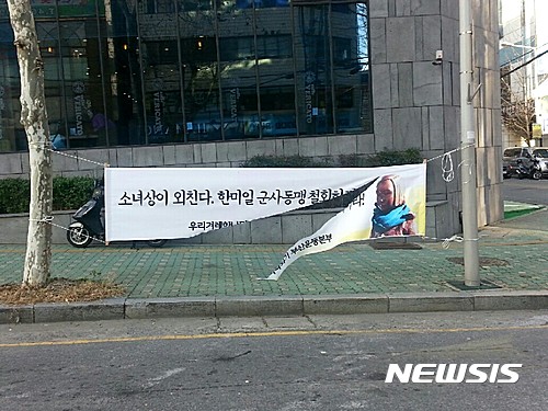 부산 日영사관 소녀상 주변 현수막 훼손…경찰 수사 착수