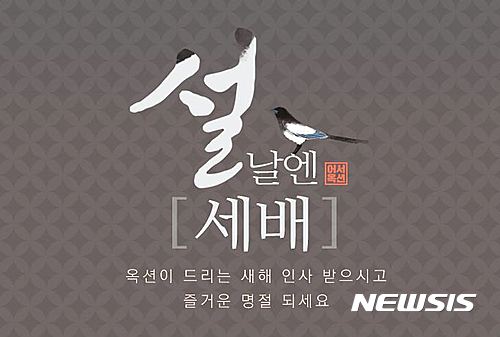 옥션, 혜택이 3배 설날엔 세배 프로모션 진행