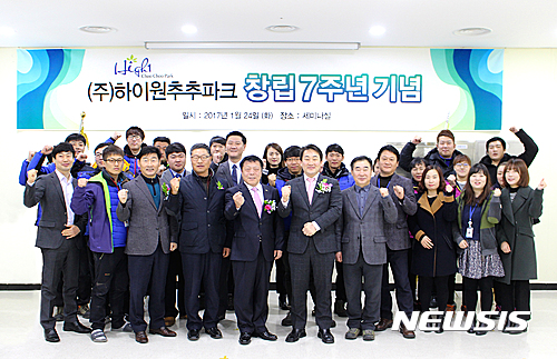 하이원추추파크, 창립 7주년 기념행사 개최