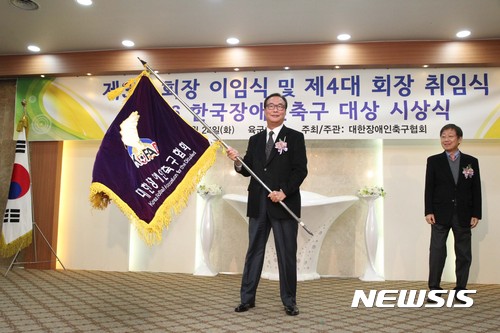 김계홍 휴세코 대표, 제 4대 대한장애인축구협회장 취임