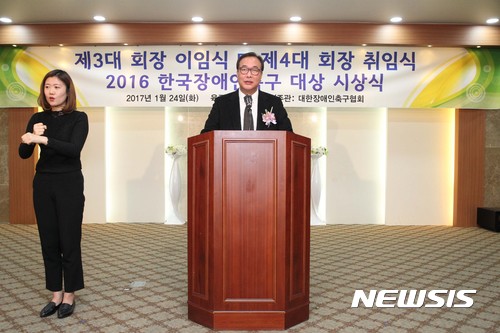김계홍 휴세코 대표, 제4대 대한장애인축구협회장 취임