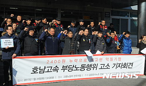 2400원 해고 악질기업 호남고속 엄벌하라