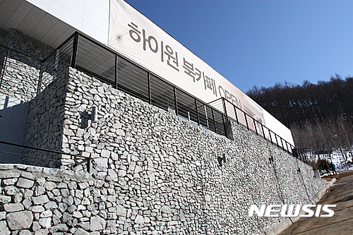 24일 오픈한 강원랜드 북카페