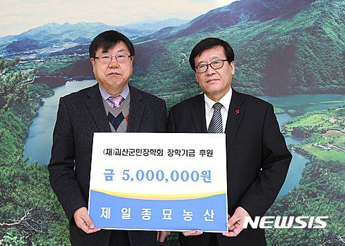 제일종묘농산 박동복 대표 장학금 500만원 전달
