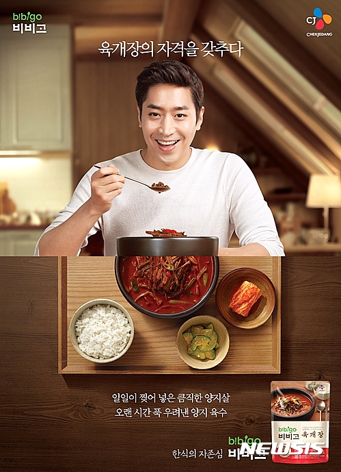 CJ제일제당, 국물장인 에릭 내세워 비비고 육개장 TV광고