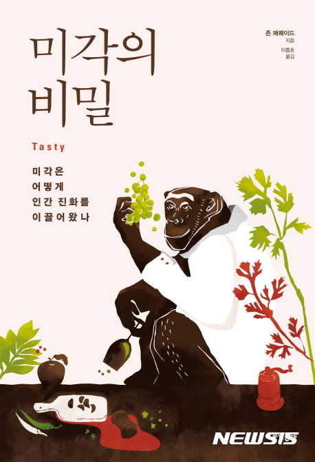 쓴맛, 생물학적 경보시스템…미각의 비밀