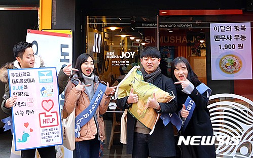 캠퍼스 주변 식당 100곳 돌며 쌀 기부받는 부경대생들