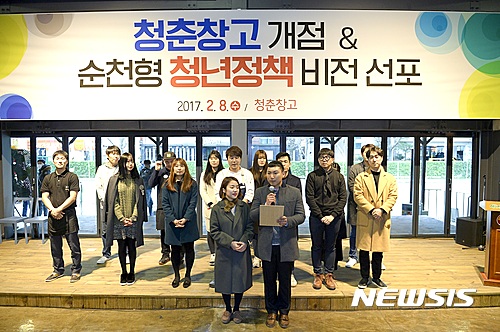 청년 창업 메카 순천청춘창고1호점 개점
