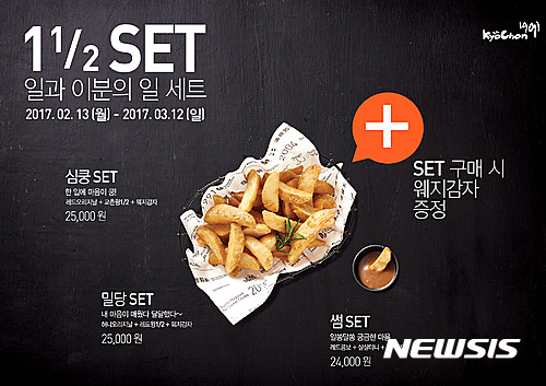 교촌치킨, 붉은 닭의 해를 맞아 일과 이분의 일 세트 한정 판매