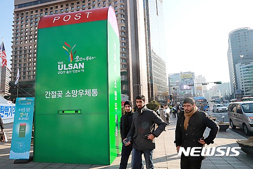 서울로 간 간절곶 소망우체통