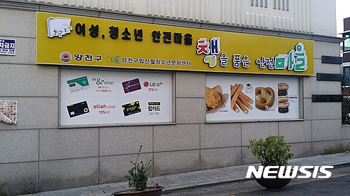 양천구, 여성안심테마거리 책을 품은 마을 조성