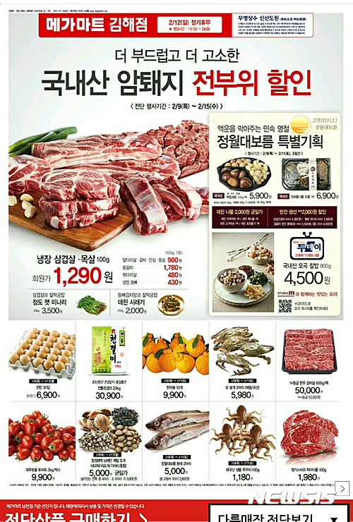 메가마트 김해점, 행사 전단지 상품가격과 다르게 판매해 물의