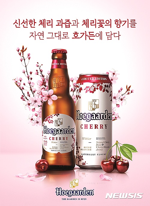 오비맥주, 봄 맞이 호가든 체리 한정 출시