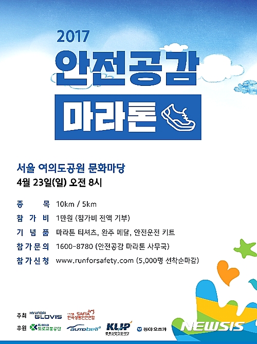 현대글로비스, 안전공감 마라톤 참가자 모집