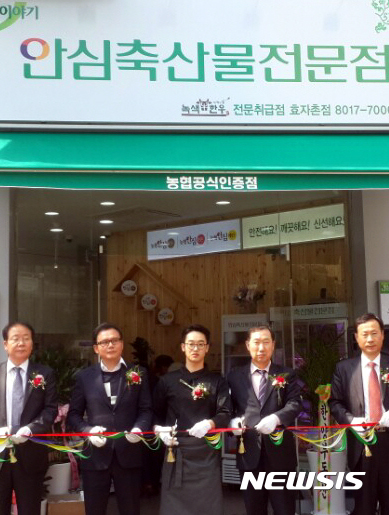 농협안심축산, 안심축산물전문점 효자촌점 개점
