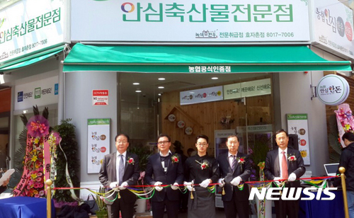녹색한우, 안심축산물전문점 효자촌점 개점