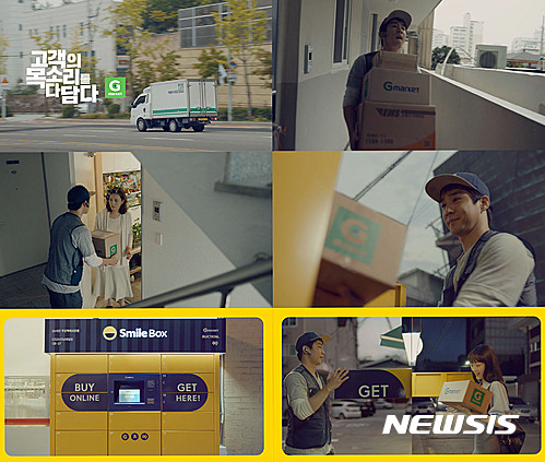 G마켓 스마일박스 광고, 국민이 선택한 좋은 광고상 수상