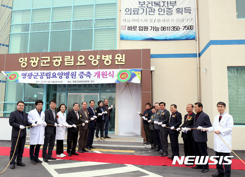 영광군공립요양병원 증축 개원