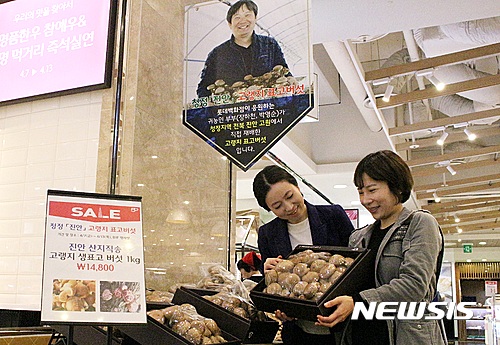 롯데백화점 전주점, 산지직송 행사