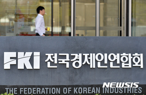 전경련 희망퇴직 실시, 인력 구조조정 본격화