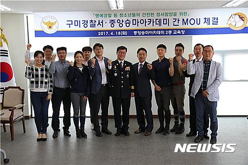 구미경찰-중앙승마아카데미, 업무 협약