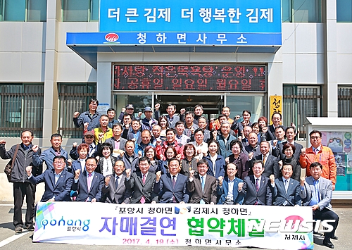 [김제소식]김제시 청하면-포항시 청하면 자매결연 체결 등
