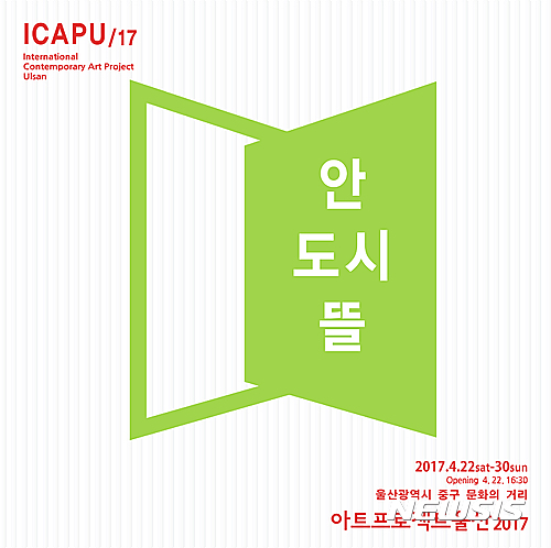 원도심 전체가 미술관 아트프로젝트 울산 22일 개막