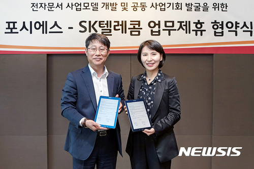 SK텔레콤-포시에스 업무협약 체결