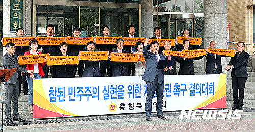 지방분권 개헌 촉구하는 충북도의회