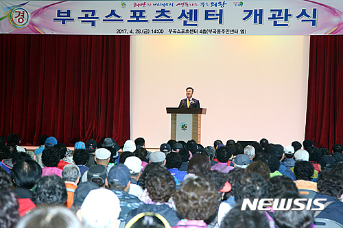 [의왕소식] 부곡스포츠센터 개관 등