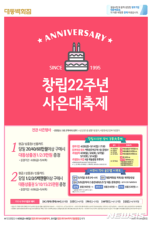 창원 대동백화점, 창립22주년 사은대축제