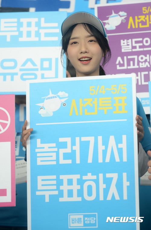 유담  사전 투표합시다