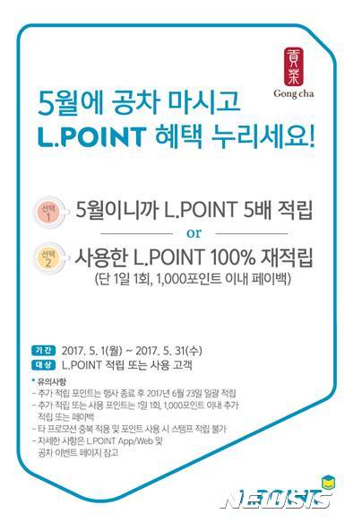 롯데멤버스, 5월 맞아 다양한 L.POINT 온·오프라인 프로모션