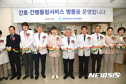 부산백병원, 간호·간병 통합서비스 병동 개소