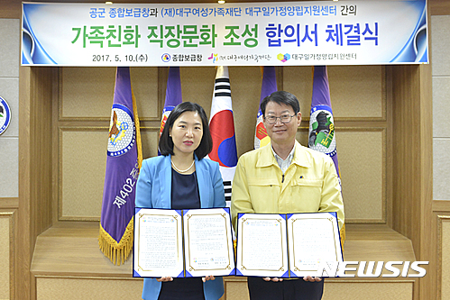 공군군수사종합보급창-대구일가정양립센터 업무협약