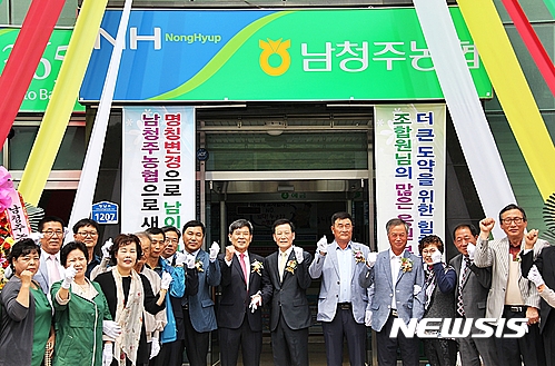 남이농협-남청주농협으로 명칭 변경