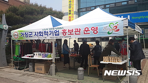 [거창소식]사회적기업 홍보관 운영 등