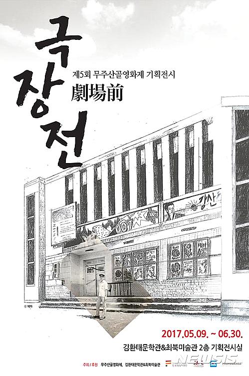무주산골영화제, 전시 및 공연·이벤트 공개