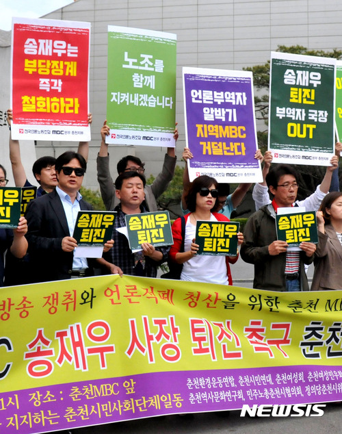 춘천시민사회단체, 춘천MBC 사태 해결 촉구